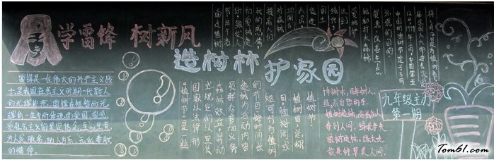 一年级植树节黑板报版面设计图3图片1