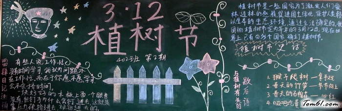 植树节学雷锋黑板报版面设计图图片1