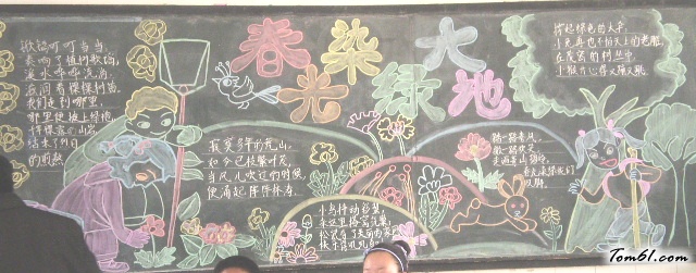 植树节黑板报版面设计图27图片1
