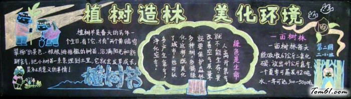 小学植树节黑板报版面设计图6图片1