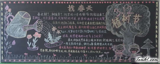 植树节的黑板报版面设计图4图片1