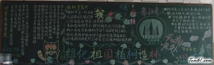 高中植树节黑板报版面设计图5图片1
