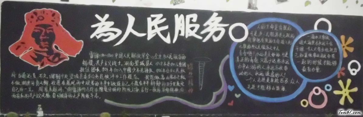 学习雷锋精神黑板报版面设计图图片1