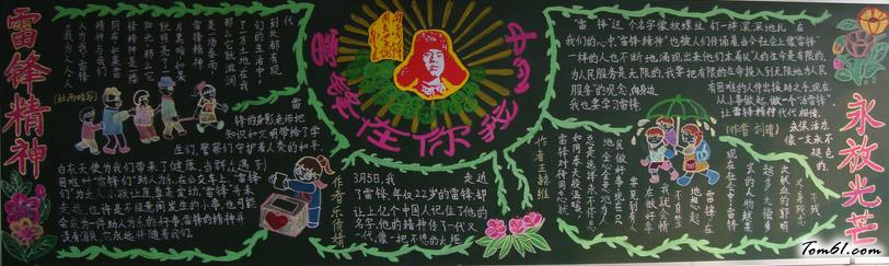 精美漂亮的学雷锋黑板报版面设计图图片1