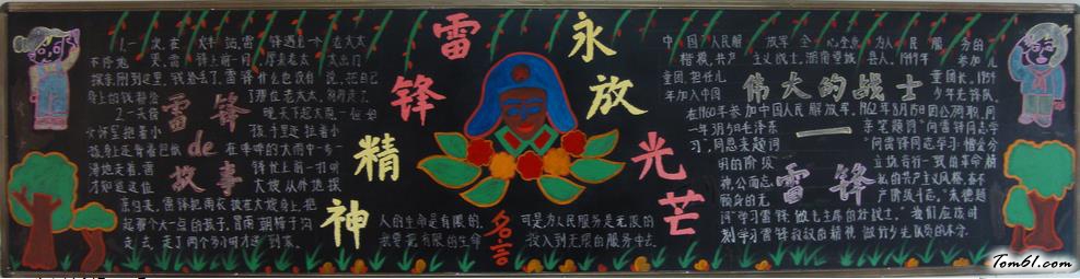 雷锋精神永放光芒黑板报版面设计图图片1