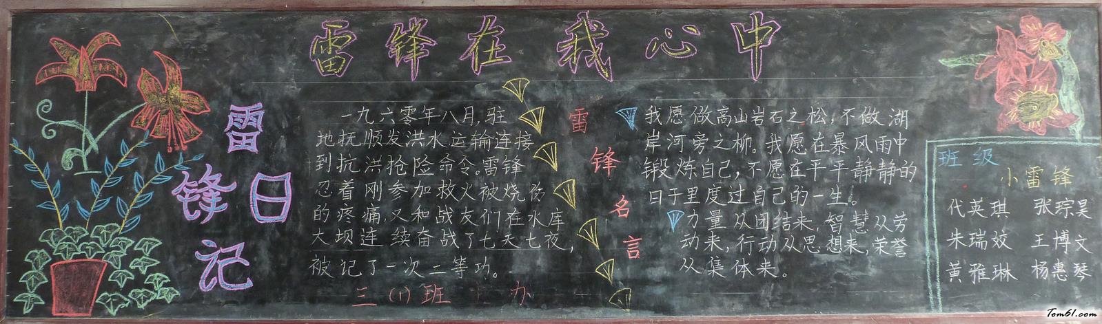 雷锋在我心中黑板报版面设计图图片1