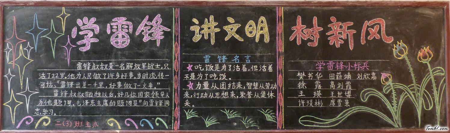 学雷锋讲文明树新风黑板报版面设计图图片1