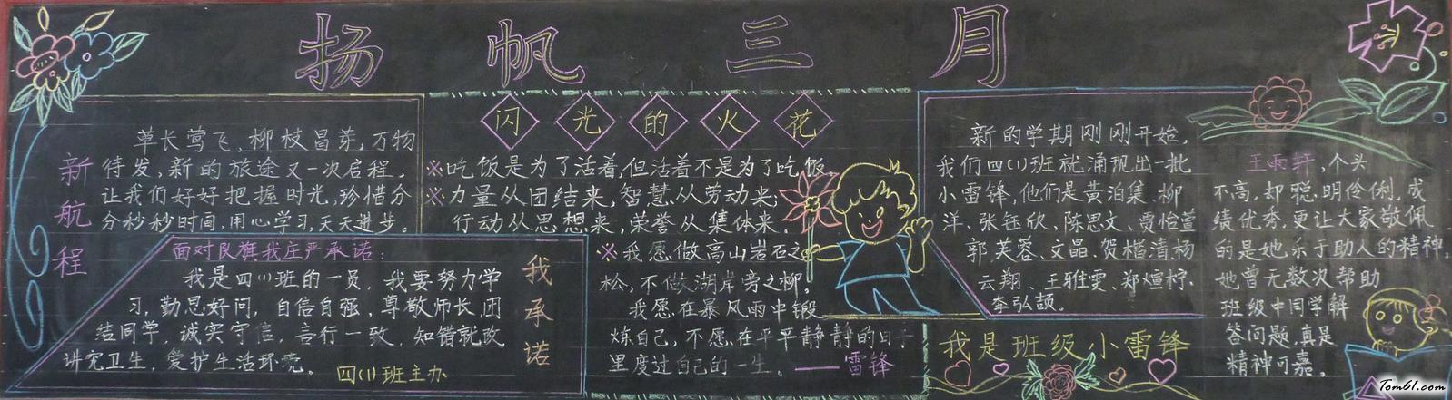 精美的学雷锋黑板报版面设计图3图片1