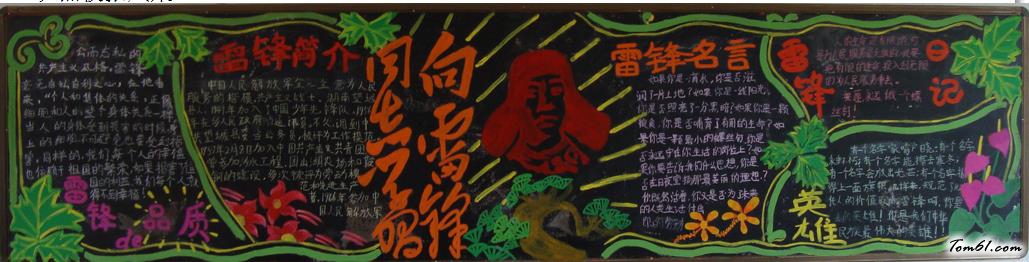 精美的学雷锋黑板报版面设计图4图片1