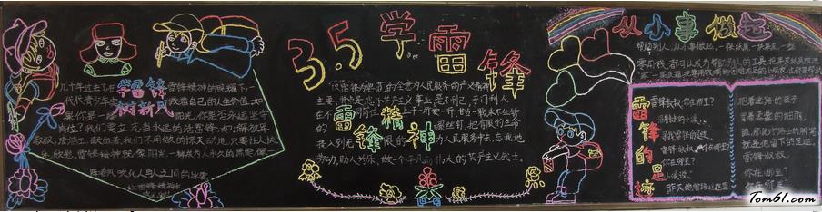 学雷锋的黑板报版面设计图6图片1