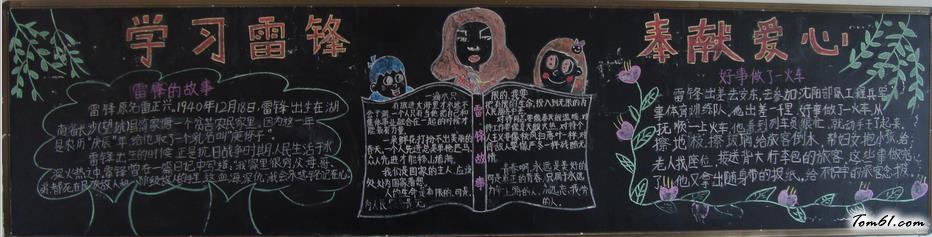 学习雷锋奉献爱心黑板报版面设计图图片1