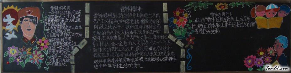 学雷锋的黑板报版面设计图8图片1