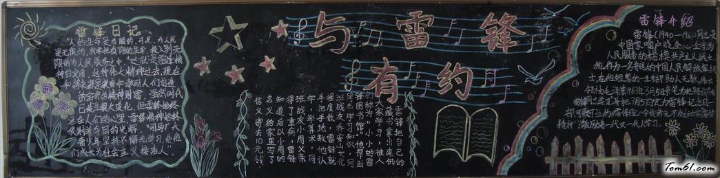 学雷锋黑板报版面设计图9图片1