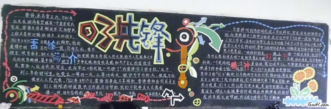 好看的学雷锋黑板报版面设计图图片1