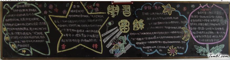 学习雷锋黑板报版面设计图2图片1