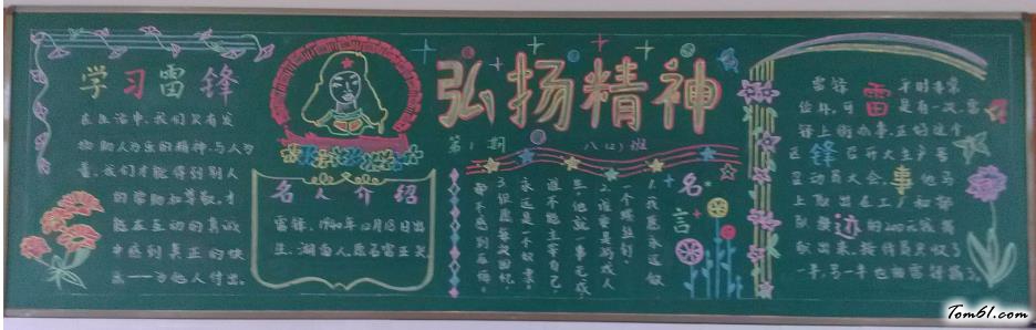 好看的学雷锋黑板报版面设计图2图片1