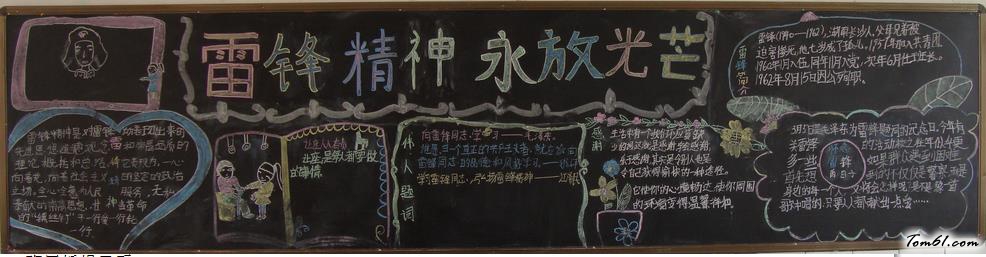 雷锋精神永放光芒黑板报版面设计图2图片1
