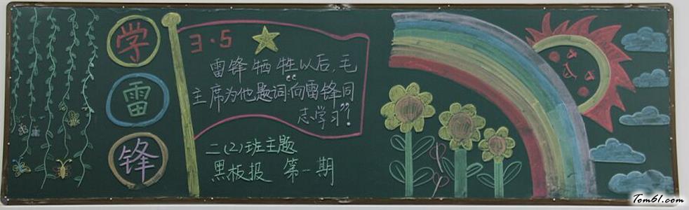 小学生学雷锋黑板报版面设计图4图片1