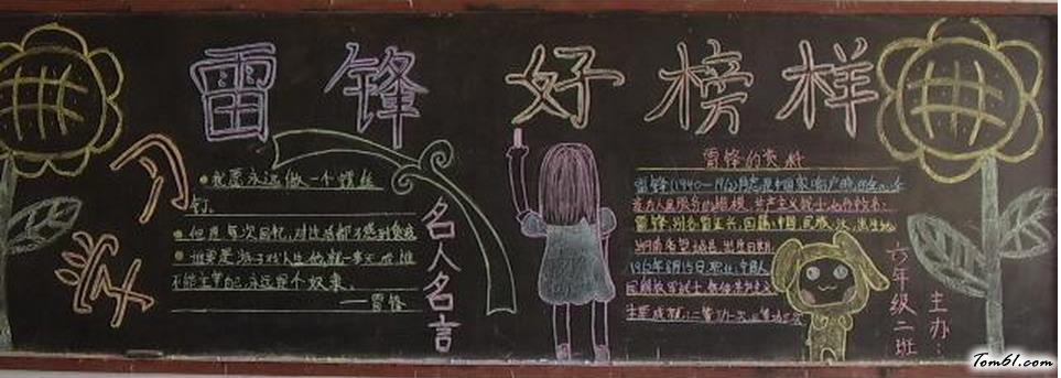 小学生学习雷锋好榜样黑板报版面设计图图片1