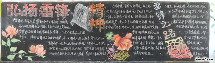 弘扬雷锋精神黑板报版面设计图图片1
