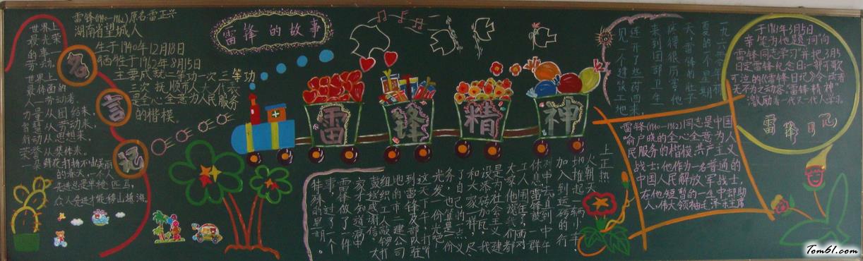 小学生学雷锋黑板报版面设计图5图片1
