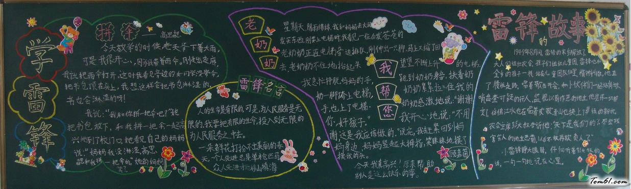 小学生学雷锋黑板报版面设计图6图片1