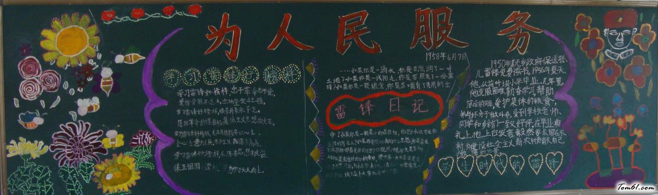 学雷锋主题黑板报版面设计图图片1