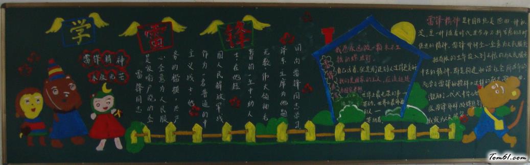 简单好看的学雷锋黑板报版面设计图2图片1