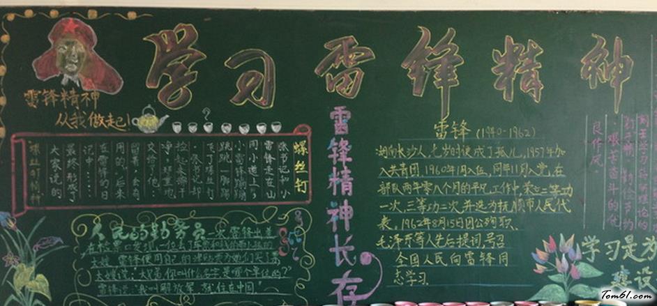 学习雷锋精神黑板报版面设计图2图片1