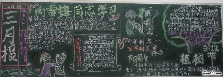 学雷锋植树节黑板报版面设计图4图片1