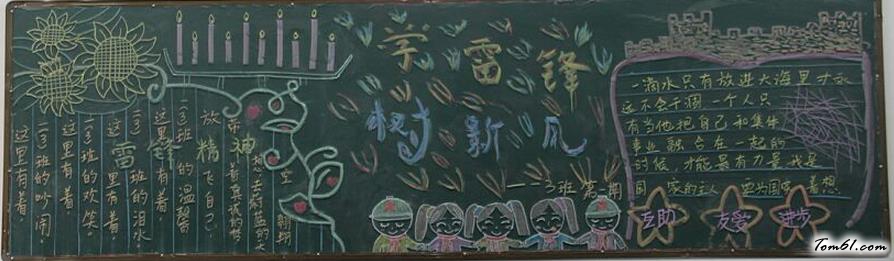 小学生学雷锋黑板报版面设计图7图片1
