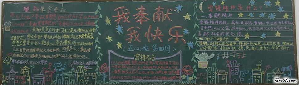 学习雷锋好榜样黑板报版面设计图图片1