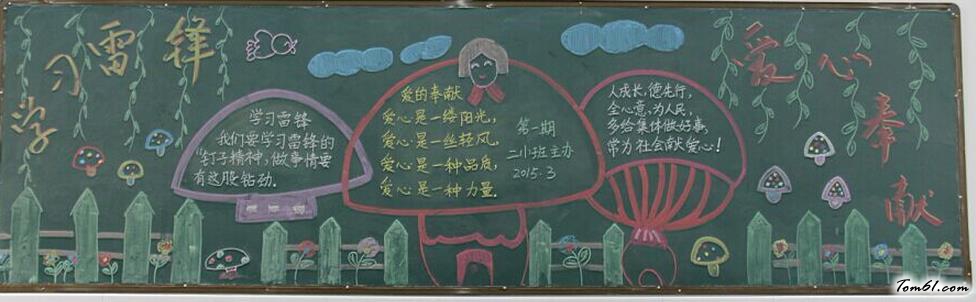 学习雷锋黑板报版面设计图3图片1