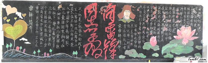 向雷锋同志学习黑板报版面设计图图片1