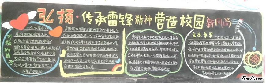 弘扬传承雷锋精神营造校园新风尚黑板报版面设计图图片1
