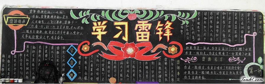 学雷锋黑板报版面设计图11图片1