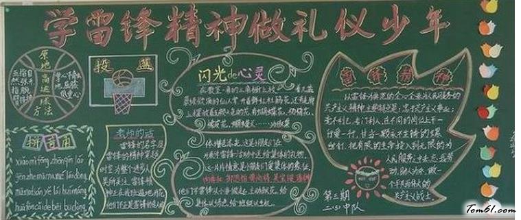 学雷锋精神做礼仪少年黑板报版面设计图图片1