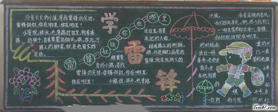 学雷锋黑板报版面设计图8图片1