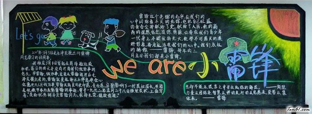 学雷锋黑板报版面设计图12图片1