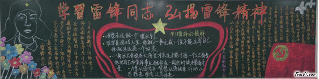 学习雷锋同志弘扬雷锋精神黑板报版面设计图图片1