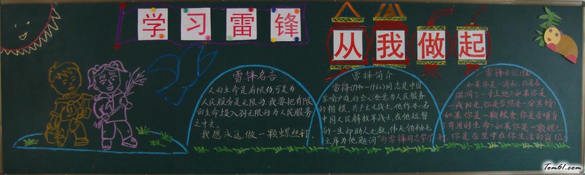 学习雷锋从我做起优秀黑板报版面设计图图片1
