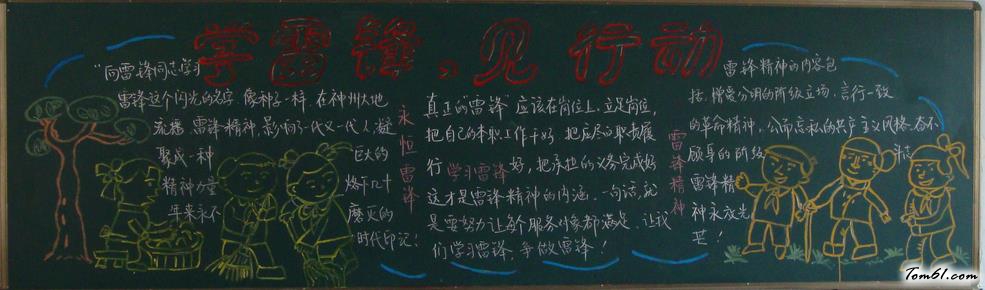 学雷锋黑板报版面设计图13图片1