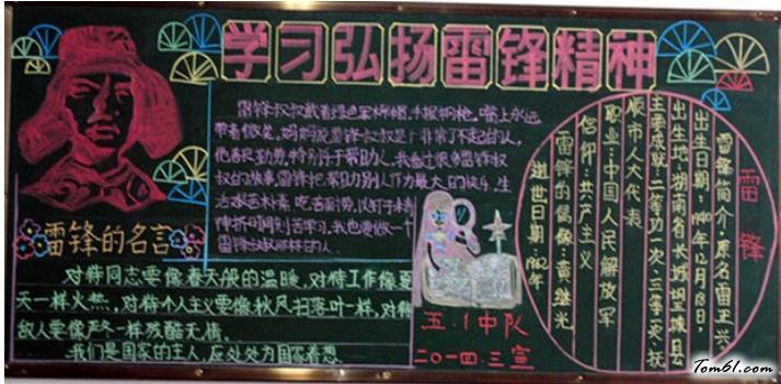 学习弘扬雷锋精神优秀黑板报版面设计图图片1