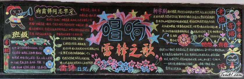 学雷锋黑板报版面设计图14图片1