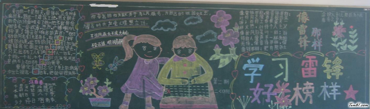 小学生学雷锋黑板报版面设计图9图片1