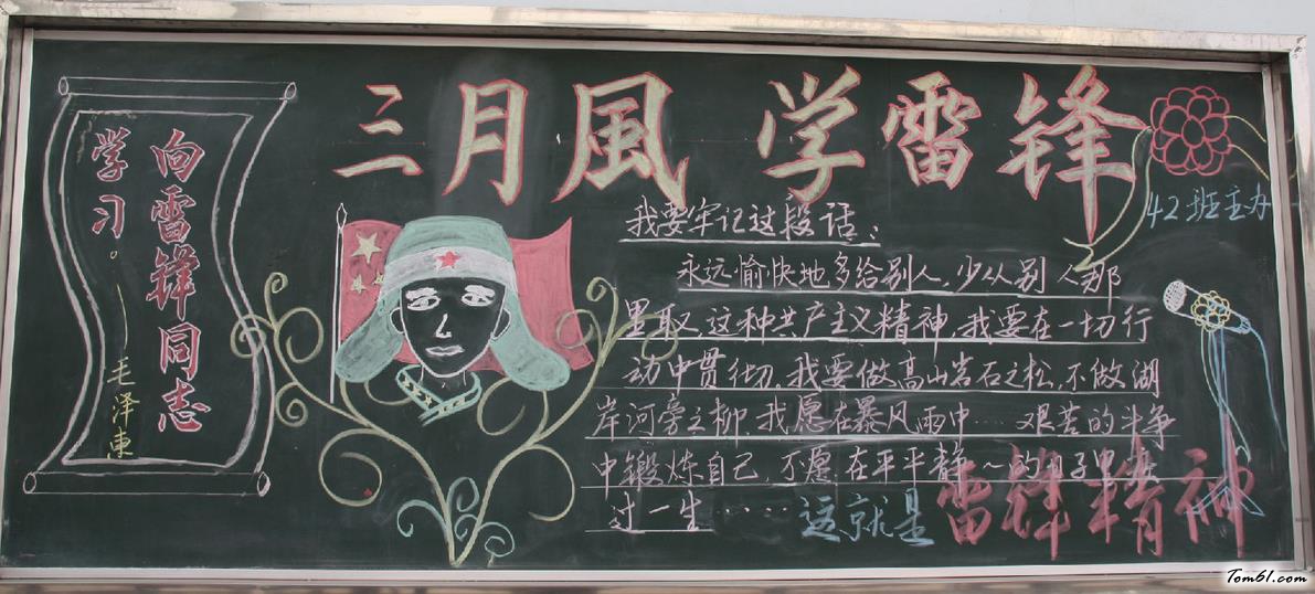 学雷锋黑板报版面设计图15图片1