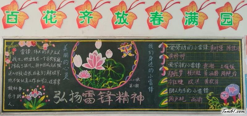 雷锋精神的黑板报版面设计图图片1