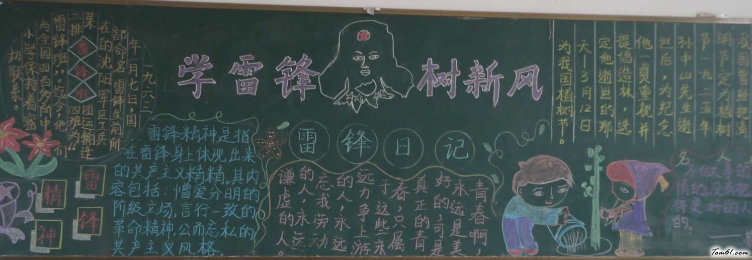 学雷锋黑板报版面设计图16图片1