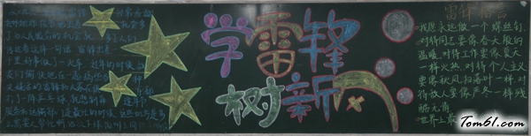学雷锋黑板报版面设计图17图片1