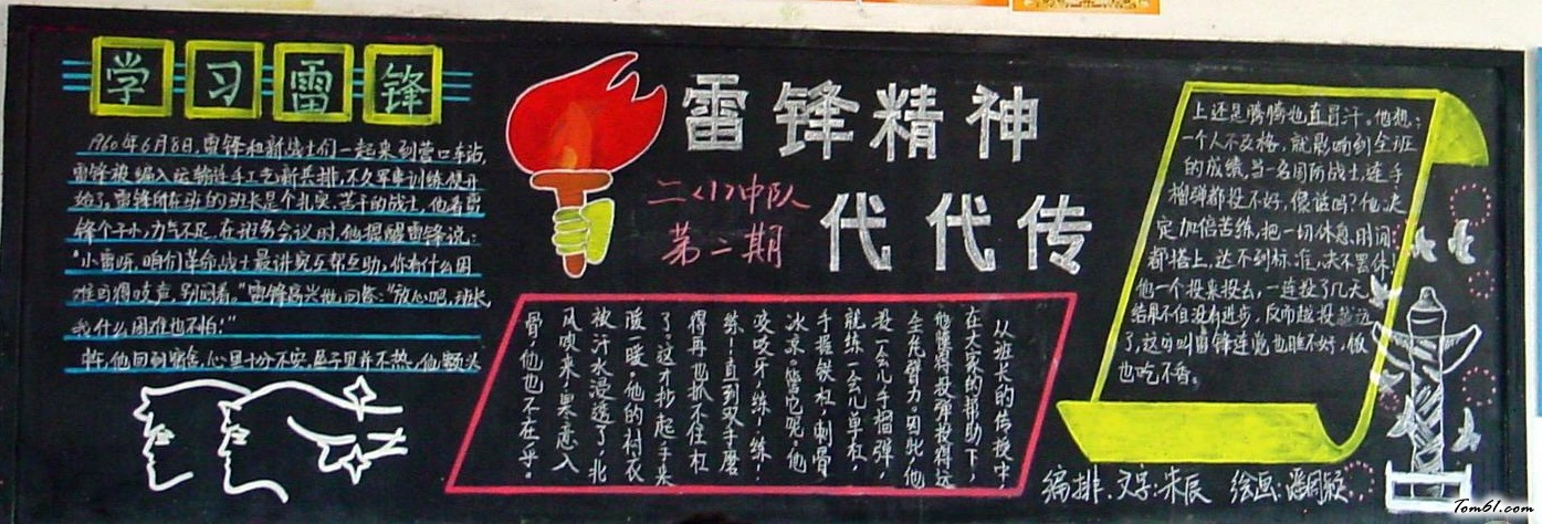 小学生学雷锋黑板报版面设计图19图片1